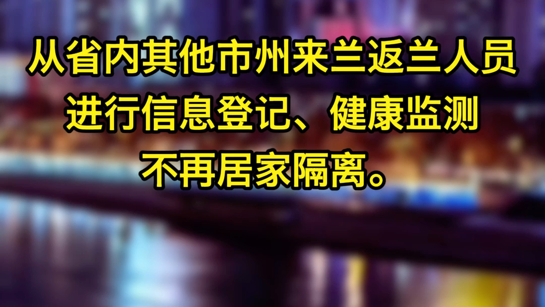 【共战疫情】兰州市民须知,新通告来了哔哩哔哩bilibili