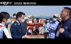 Télécharger la video: 长空之王试飞员特辑中的民族自豪感