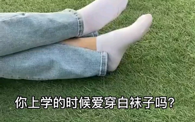 女生穿白袜是不是很好看.
