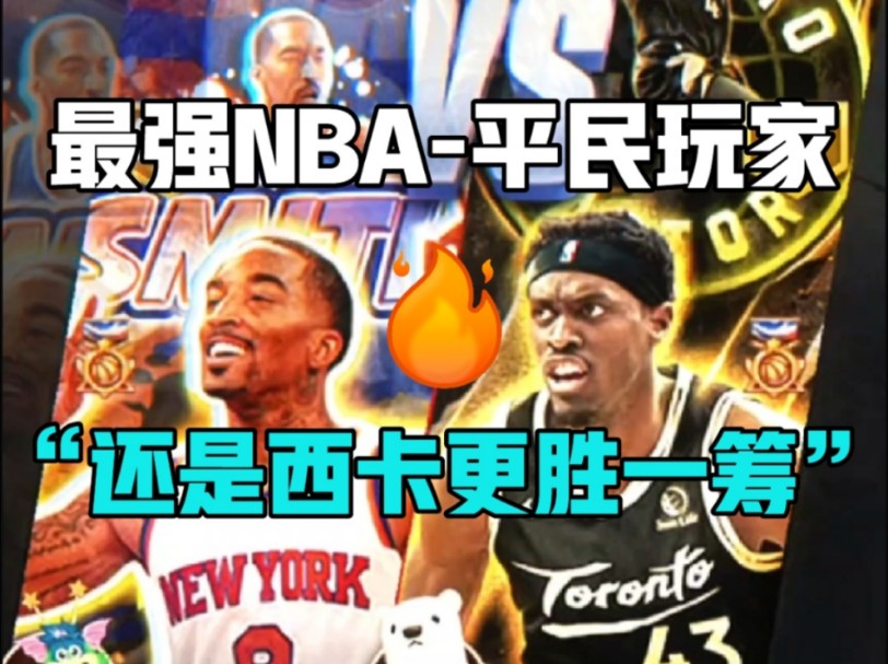 【最强NBA】|JR终究还是没干过暴龙战士…哔哩哔哩bilibili最强NBA