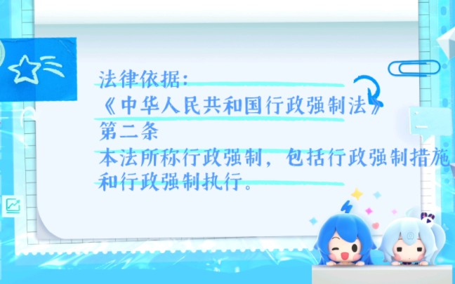 行政处罚和行政强制的区别哔哩哔哩bilibili