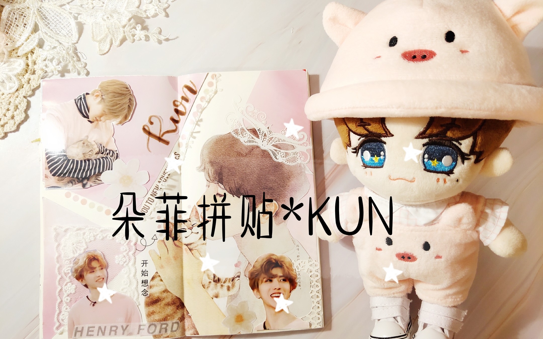 朵菲拼贴*蔡徐坤追星手账‖你是冬天的可可,你是夏天的可乐.