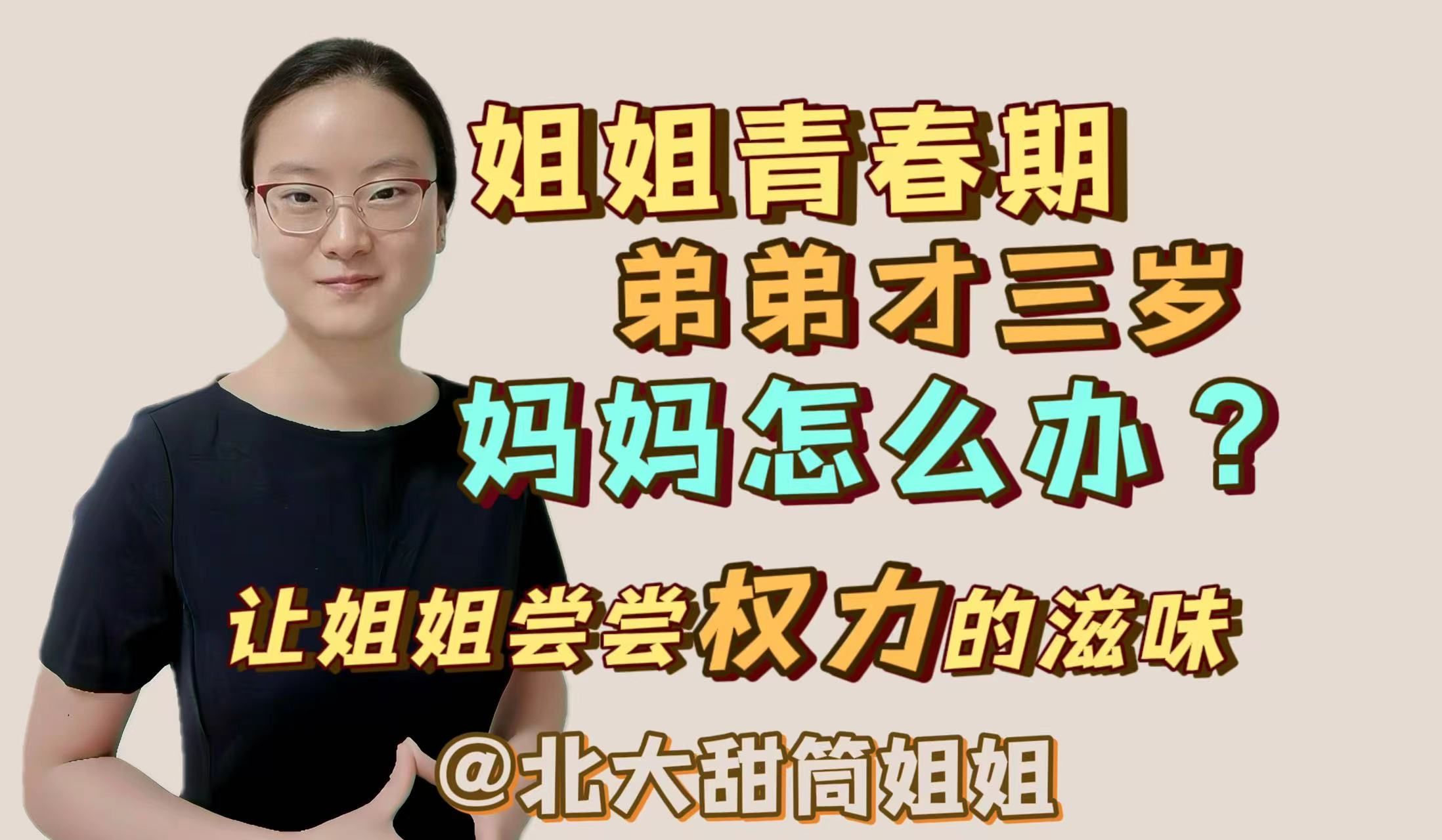 姐姐青春期,弟弟才三岁,妈妈怎么处理关系?哔哩哔哩bilibili