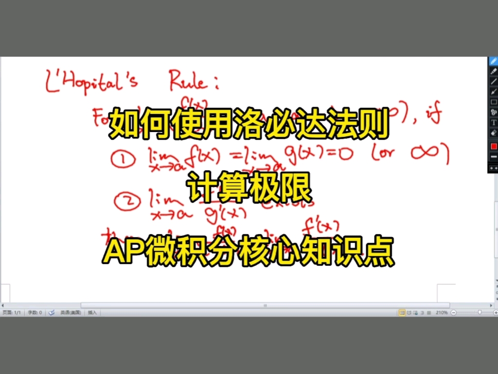 [图]如何使用洛必达法则求极限—AP微积分核心知识点