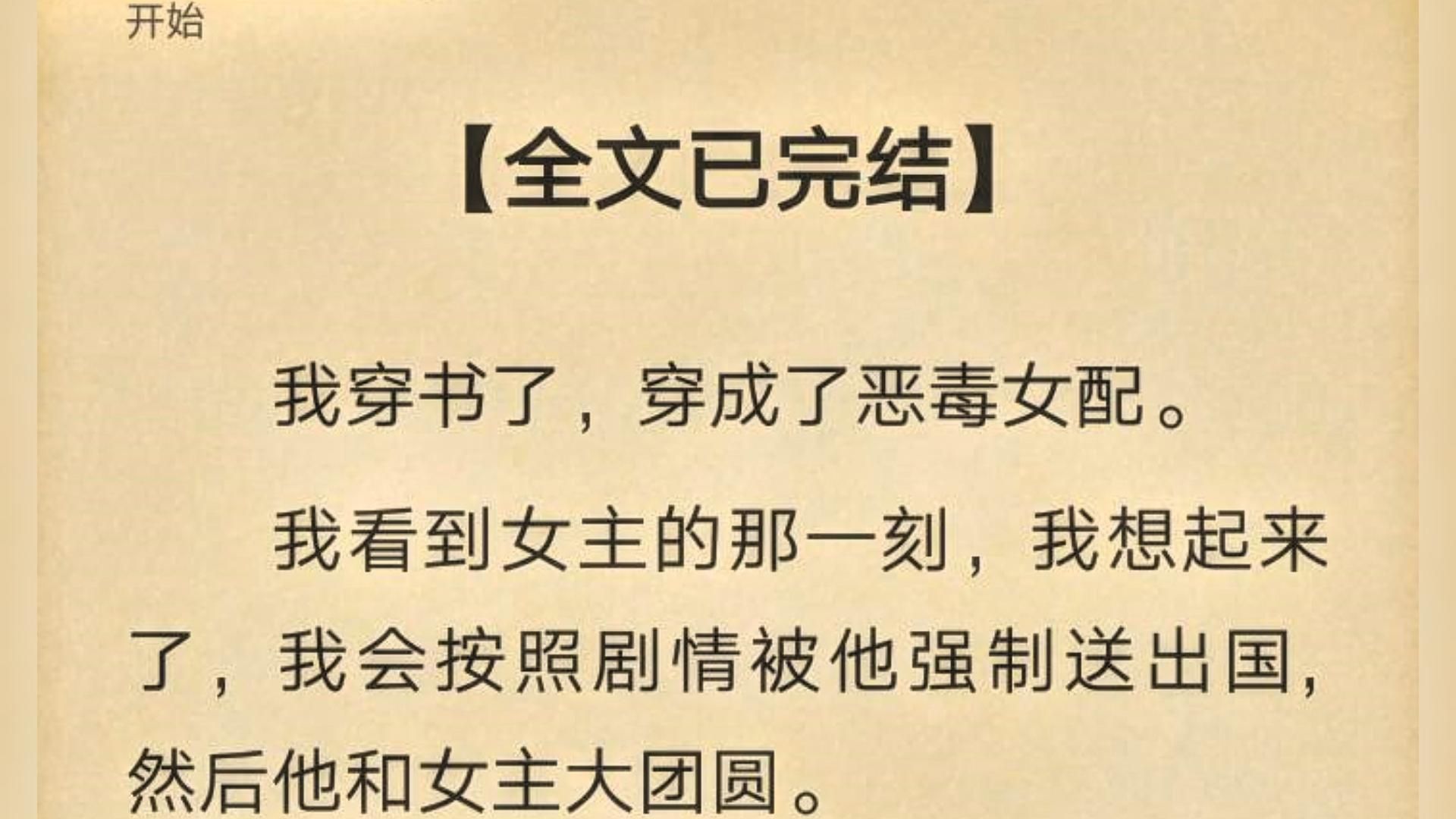 【全文一口气看完】我是胎穿,十几年过去了我已经将剧情忘得差不多了,直到女主转学过来.哔哩哔哩bilibili