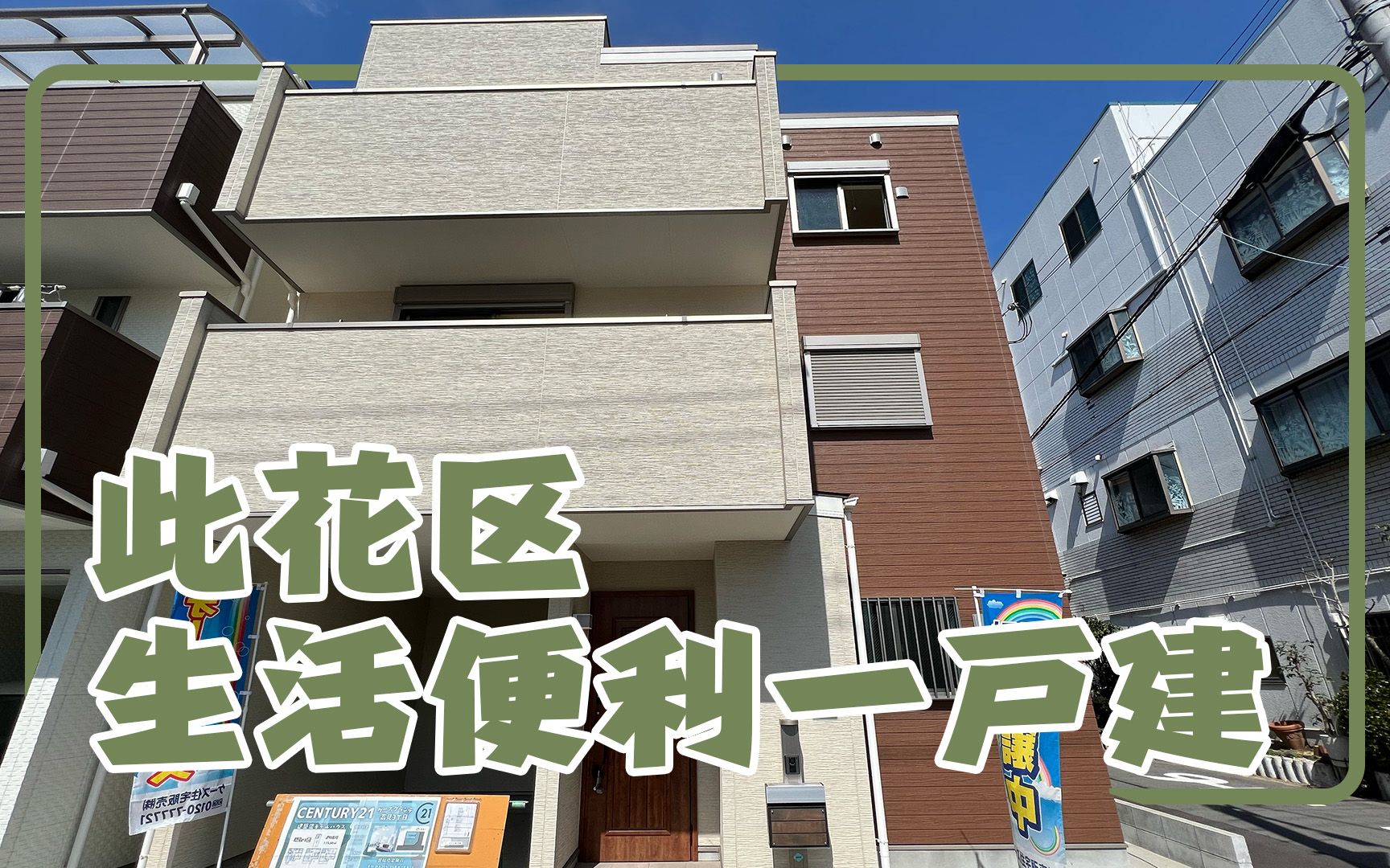 大坂此花区 - 淀川河边新筑一户建 生活超便利