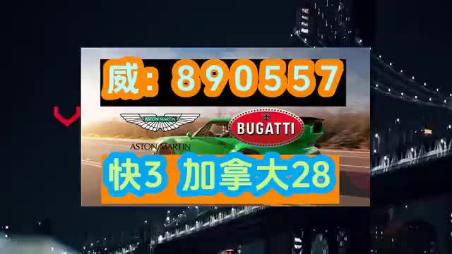 o8.96版赛事了解加拿大28算法分享