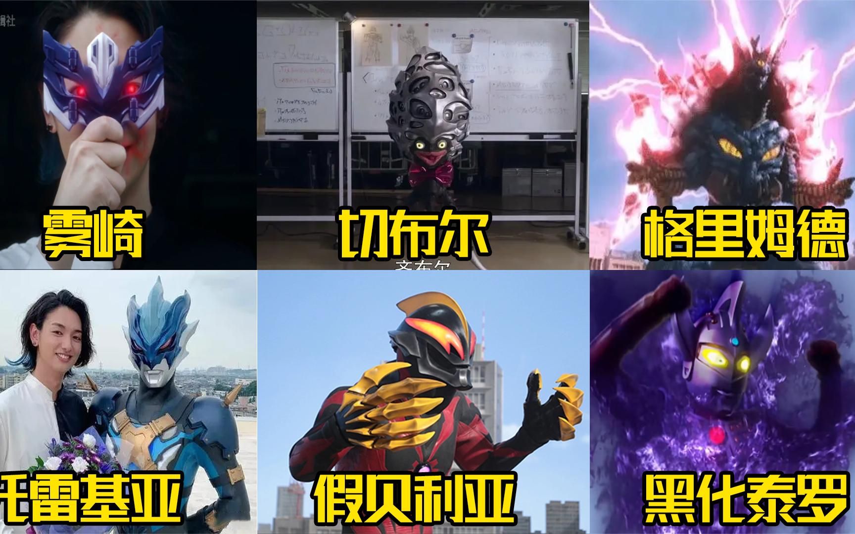 盘点泰迦奥特曼中登场的黑暗奥特曼