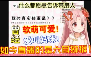 Download Video: 【扇宝】自爆中之人已更换，新旧扇宝大对比！