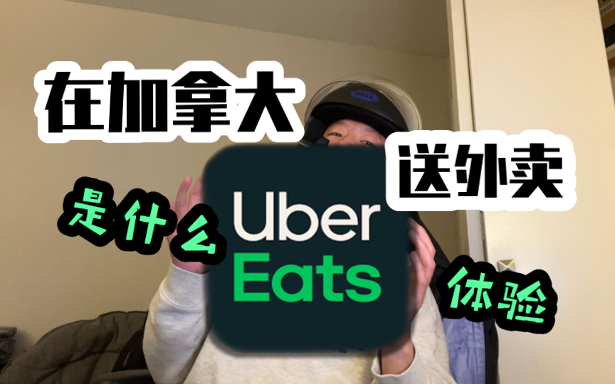 VLOG/在加拿大下课送外卖可以赚多少钱哔哩哔哩bilibili