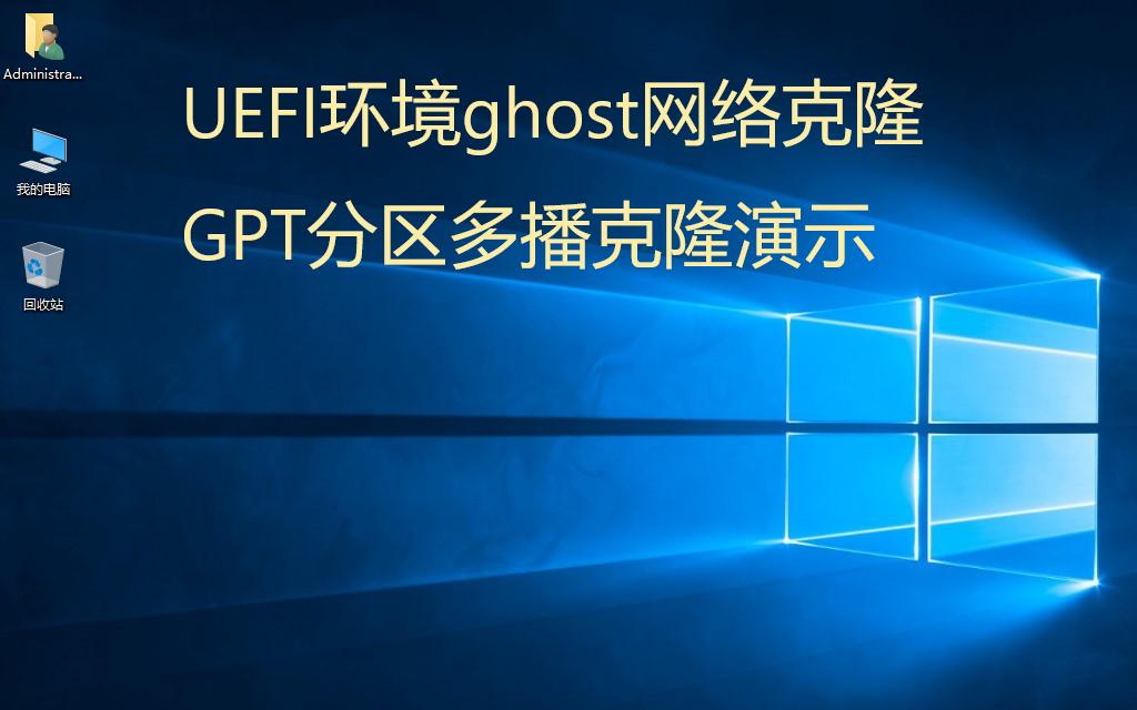 ipxefm应用Uefi环境GPT分区ghost网克教程哔哩哔哩bilibili