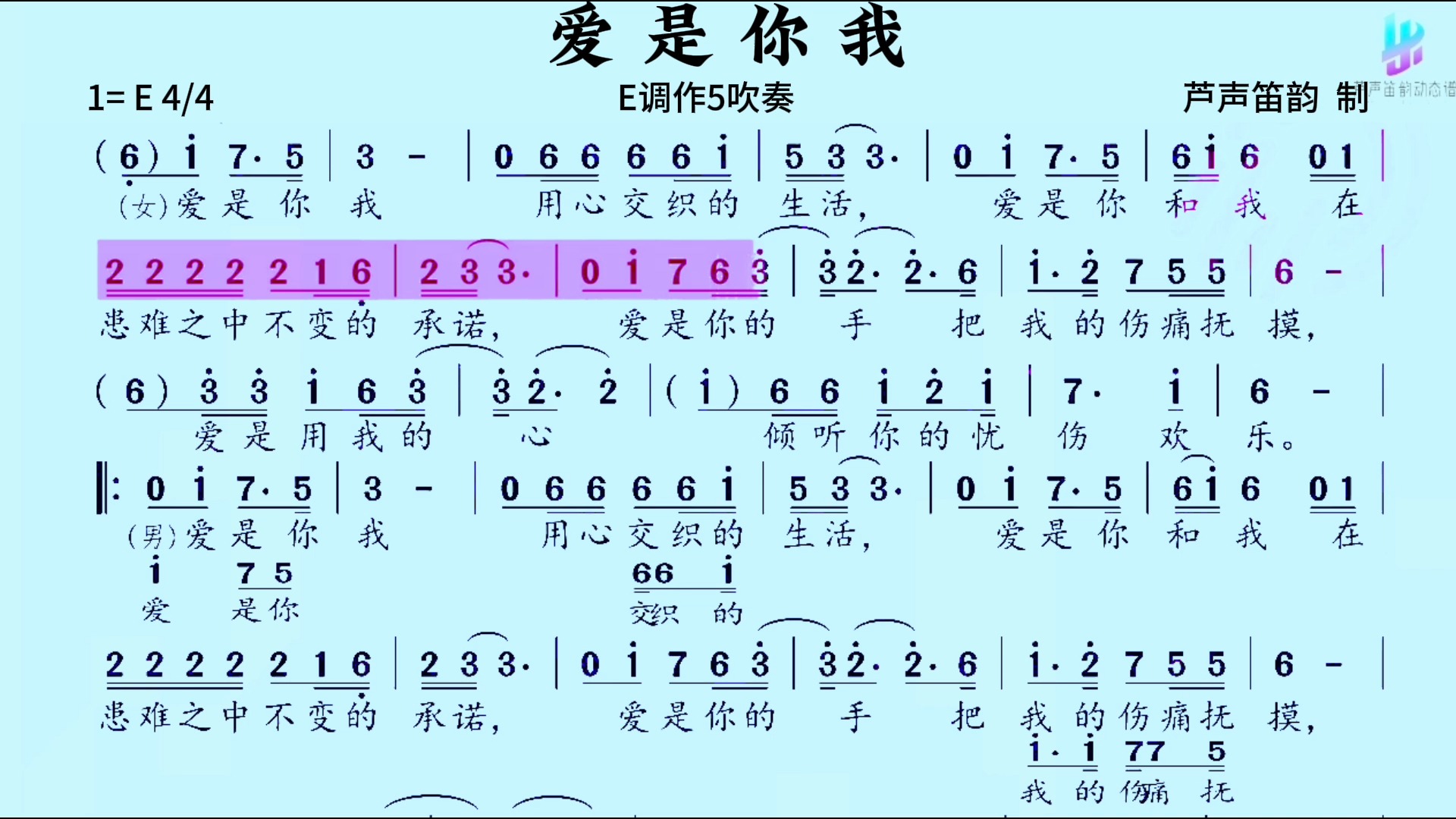 爱是你我e调
