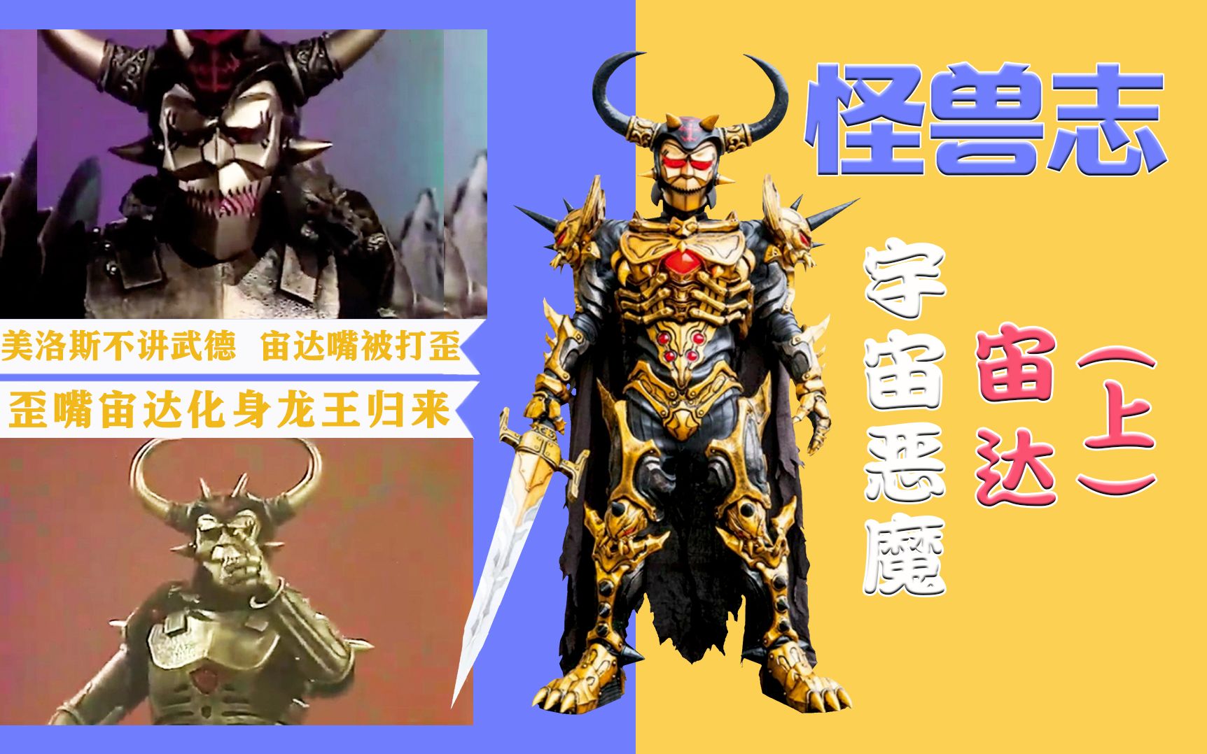 怪兽志宙达上奥特曼与安德鲁的敌人来自宇宙中的原罪