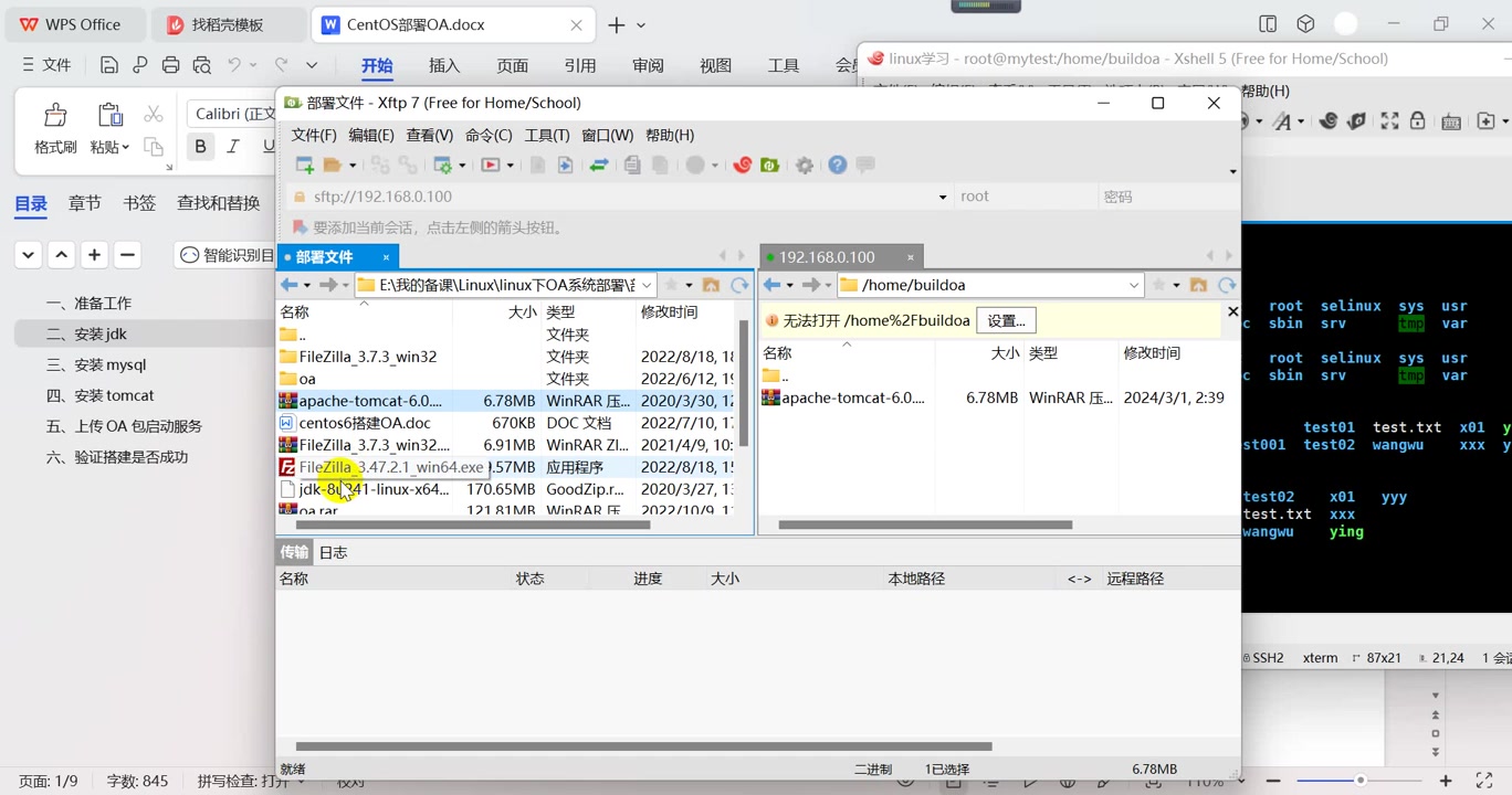 Linux系统中搭建OA