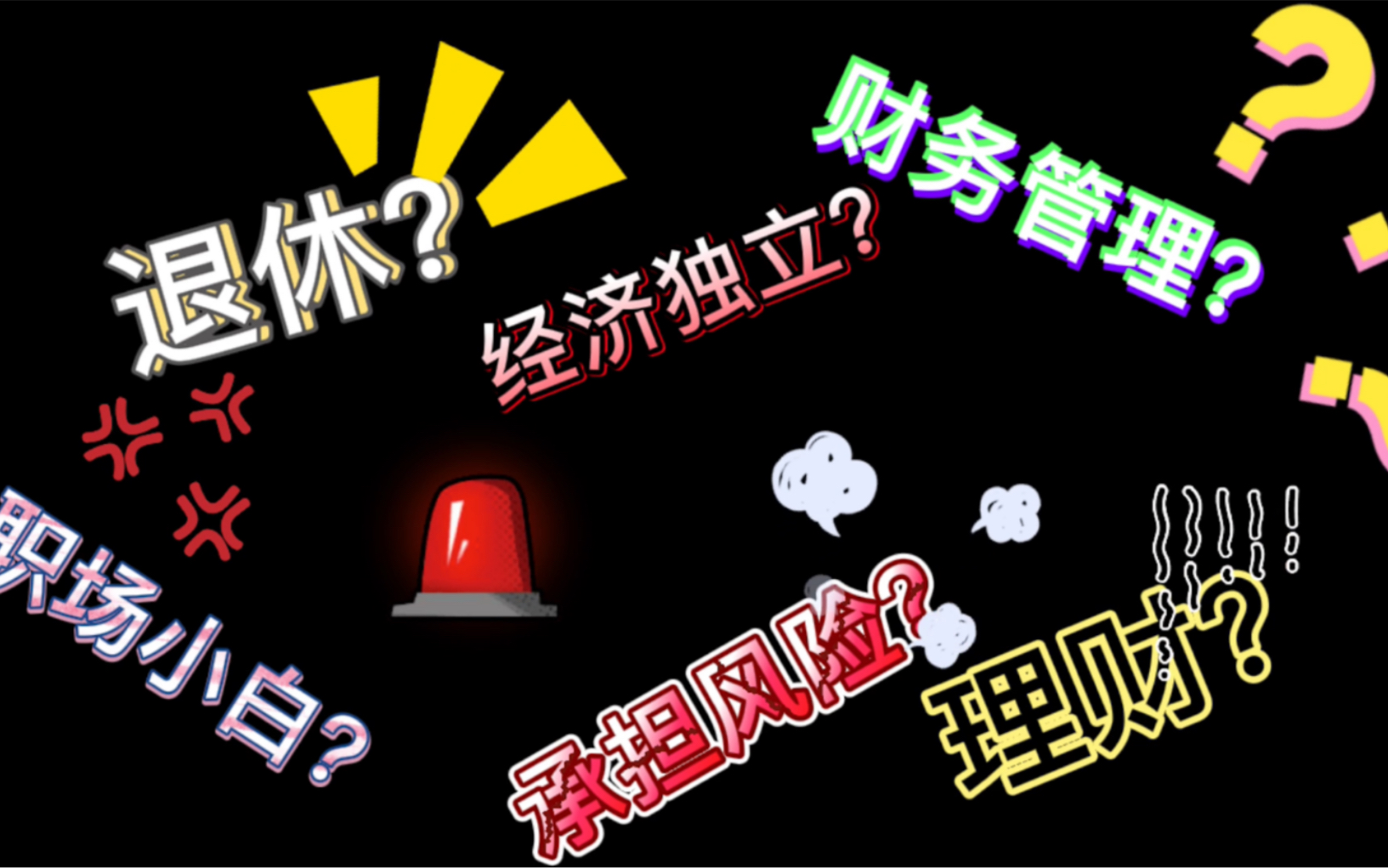 海外职场新人如何实现经济独立?