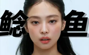 Download Video: jennie是鲶鱼转世吧！我P都不敢这么P！她直接长这样！