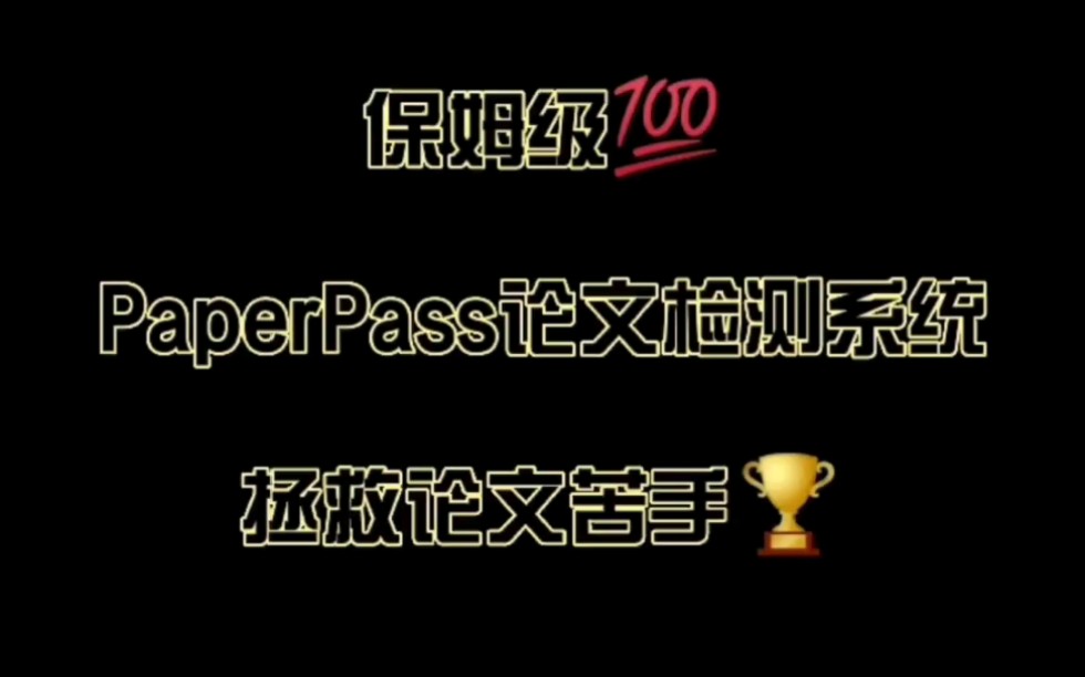 [图]5月了不会还有同学在为论文秃头吧？封校传现在演到第几集了都，anyway有任何人不知道这款神仙查重软件我都会伤心的ok？！