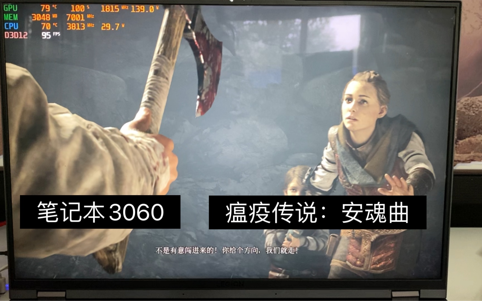 [图]笔记本3060试玩瘟疫传说：安魂曲，中画质dlss平衡都不能稳定60帧