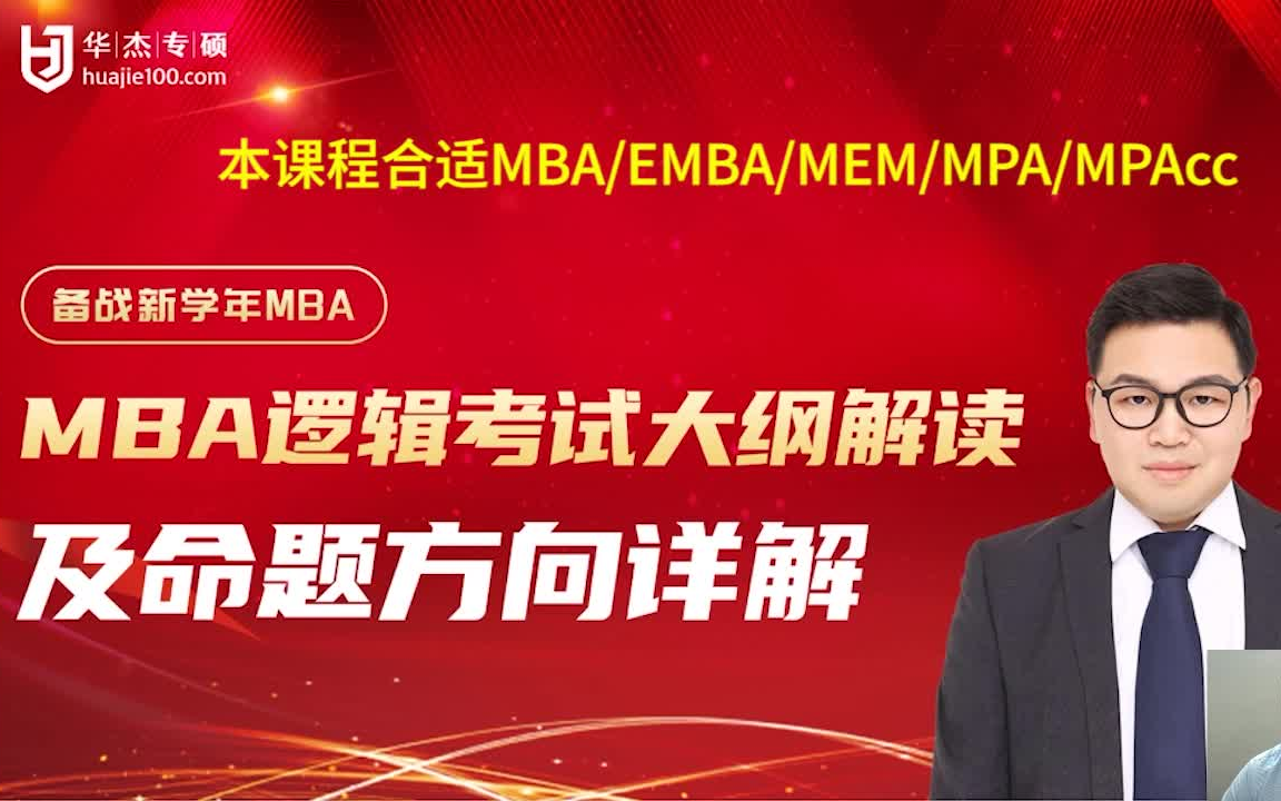 大熊老师逻辑 2024MBA类管硕逻辑考试大纲解读及命题方向详解#管理类联考#MBA#逻辑真题#管综哔哩哔哩bilibili