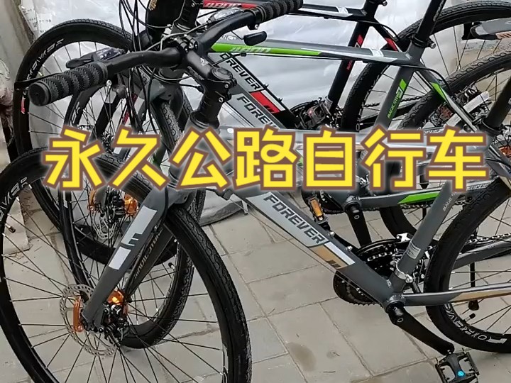 全新700c永久牌直把公路车,前后碟刹,铝合金车架,密封轴承中轴,铝合金