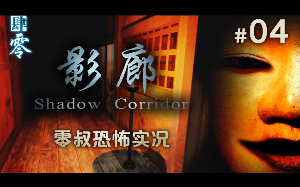 零叔日本超恐怖游戏影廊第二章深渊结局3低调做人黑白球帽子戏法通关