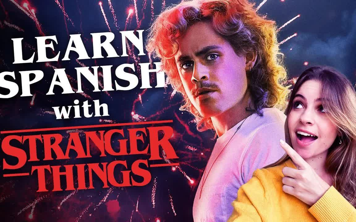 [图]【看剧学西语】怪奇物语/ Stranger Things