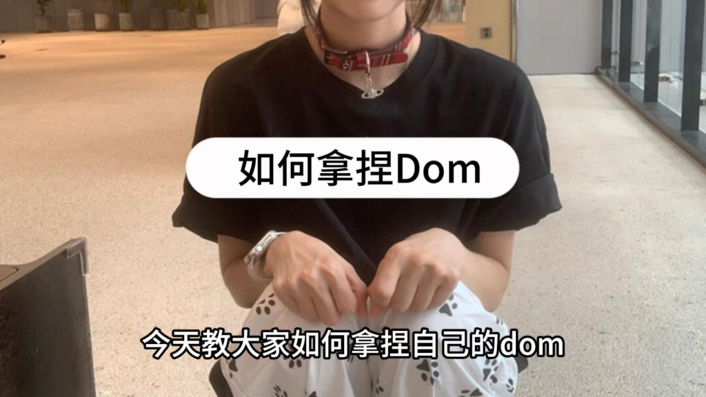 如何拿捏Dom(非正经教学)哔哩哔哩bilibili