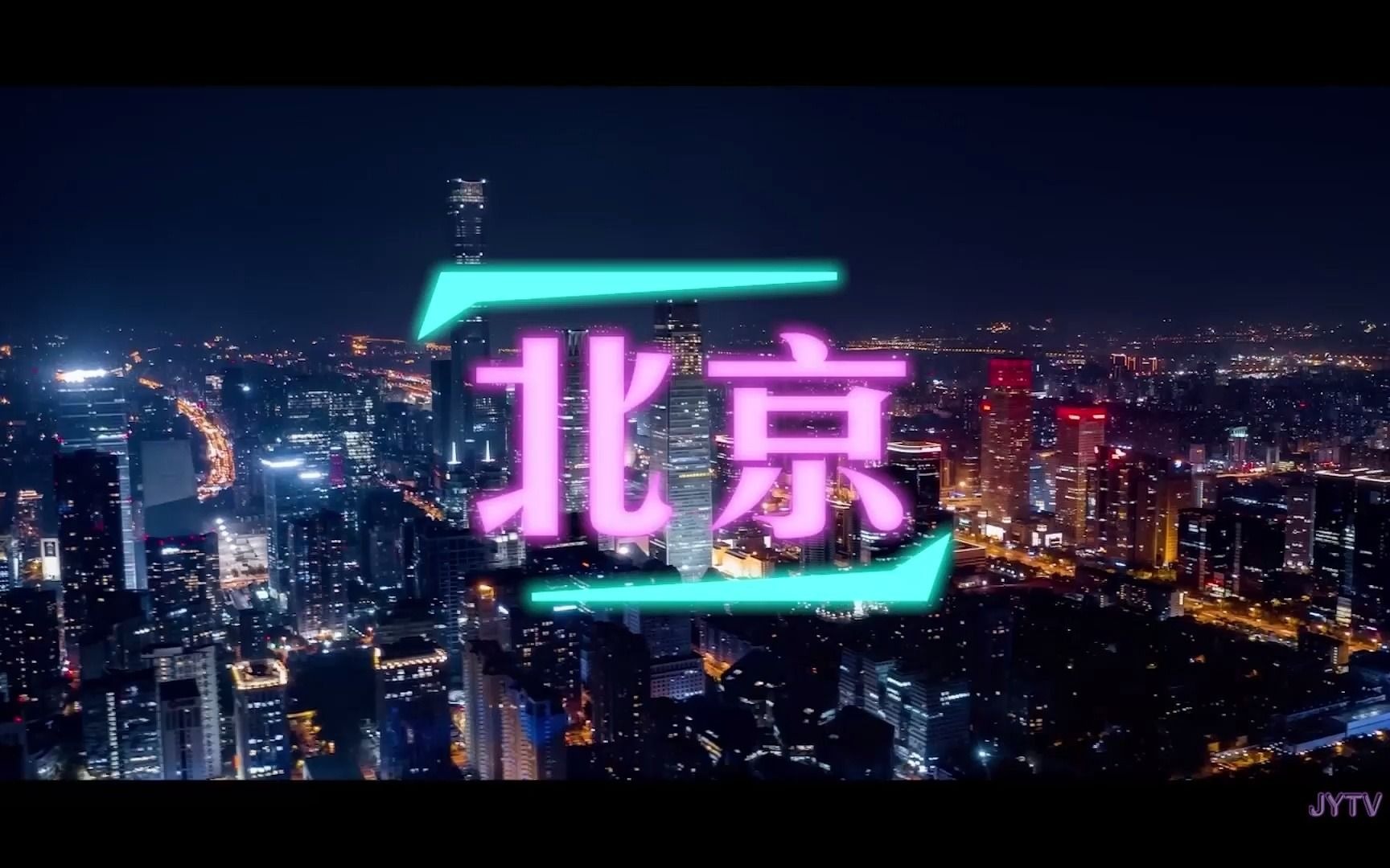 【tvb翡翠台】2020最美的夜跨年晚会宣传片 (跨年晚会将于12月31日