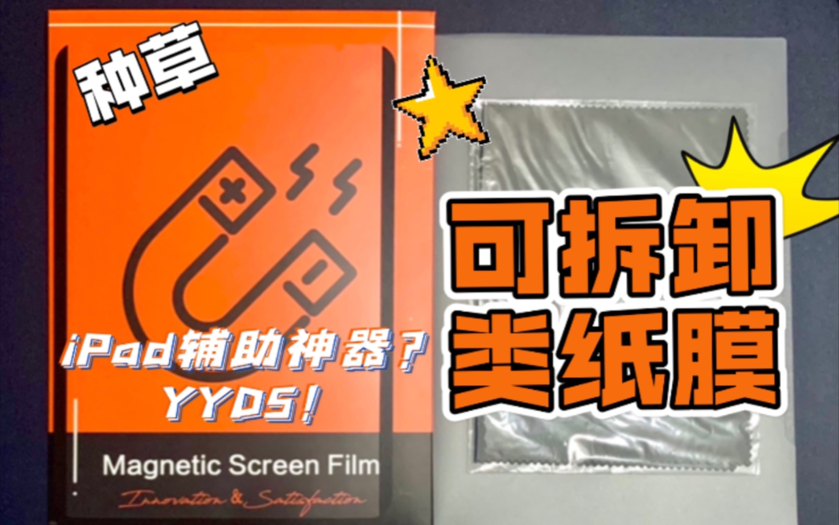 膜上膜一样好用,钢化膜-类纸膜不知道怎么选,来看看这款可拆卸类纸膜