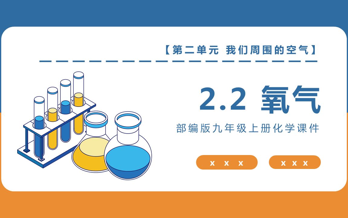 我们周围的空气氧气PPT课件哔哩哔哩bilibili