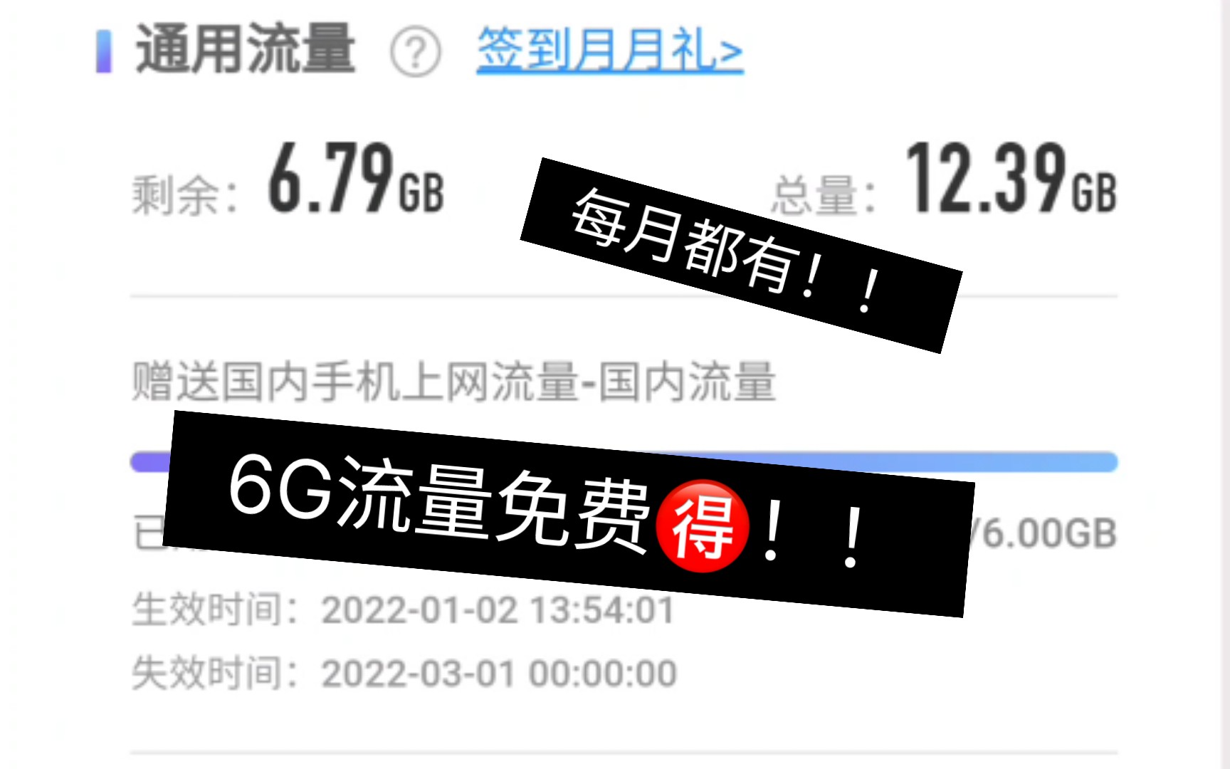 河南移动每月免费领6G流量哔哩哔哩bilibili