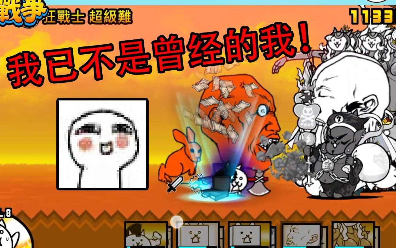 据说是最难的普通狂乱猫?【猫咪大战争85】