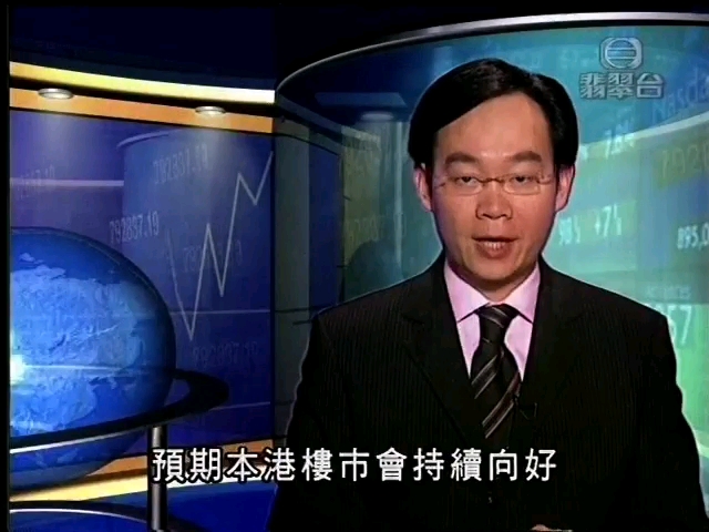 tvb翡翠臺財經新聞20050718