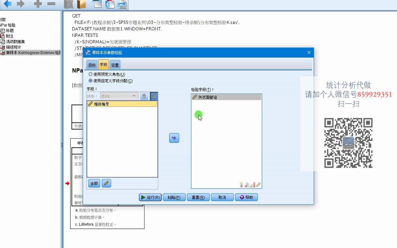 SPSS分布类型检验4正态性检验ShapiroWilk testKolmogorovSmirnov testSWKSSPSS数据分析SPSS哔哩哔哩bilibili