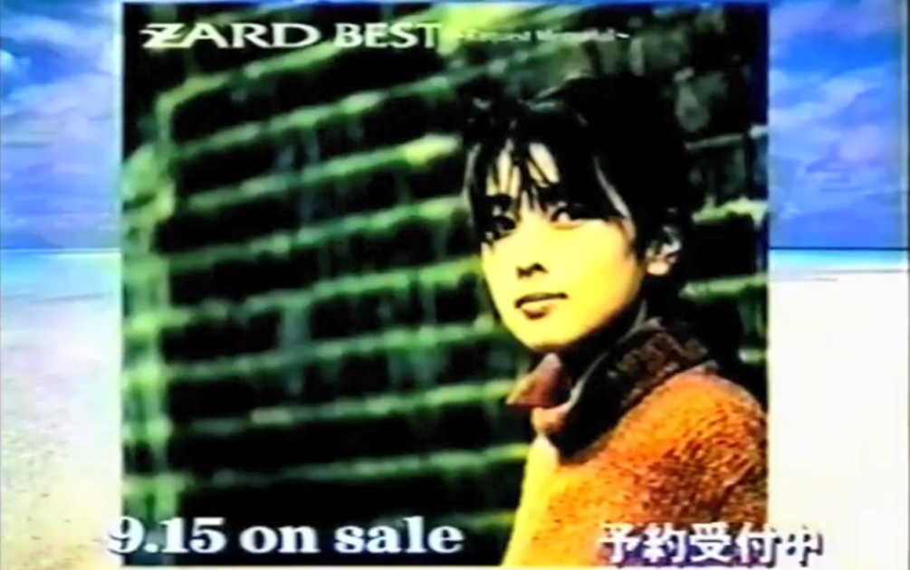 ZARD】ZARD BEST 〜Request Memorial〜_哔哩哔哩_bilibili