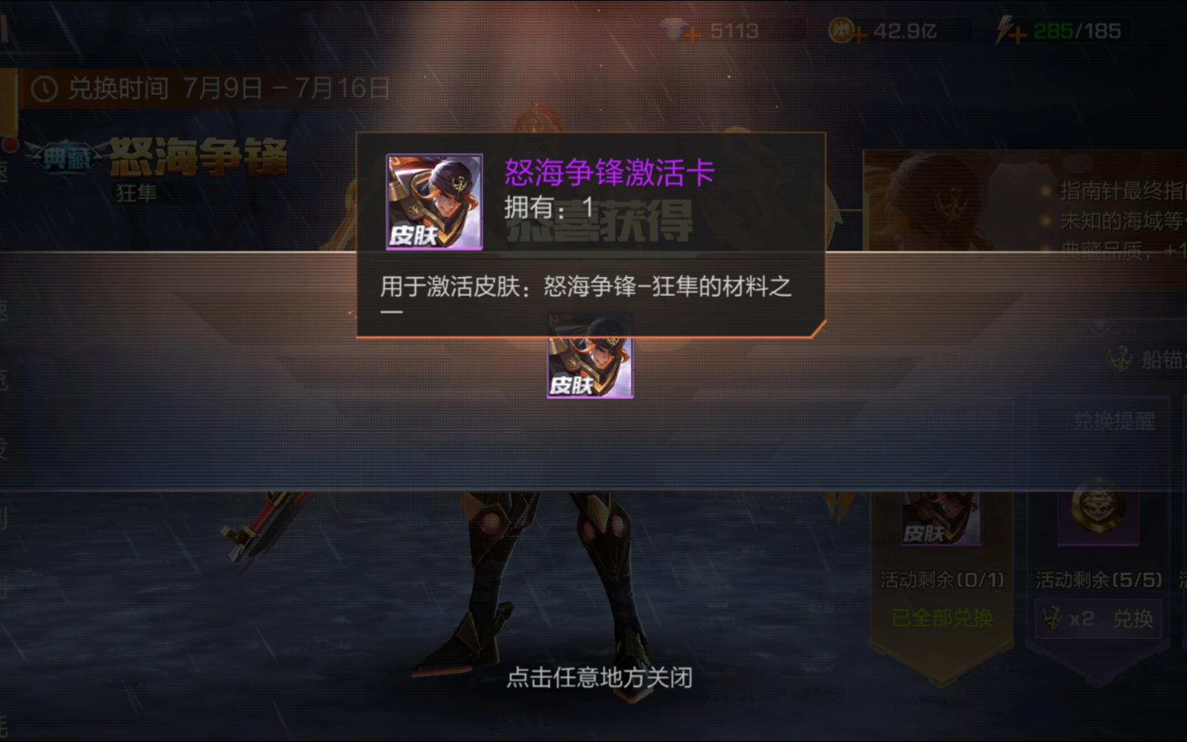 【魂斗罗:归来】平民玩家白嫖典藏级皮肤狂隼怒海争锋语音及技能特效