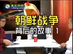 Download Video: 朝鲜战争背后的故事1