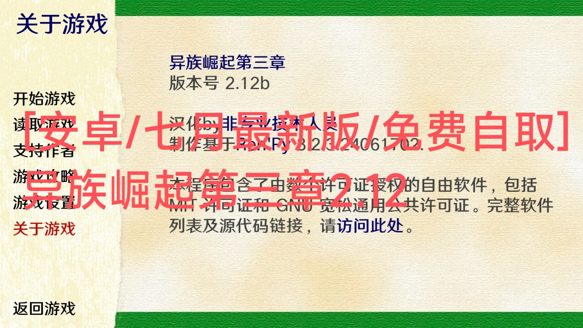 [图][安卓直装/免费分享]异族崛起第三章2.12七月最新版