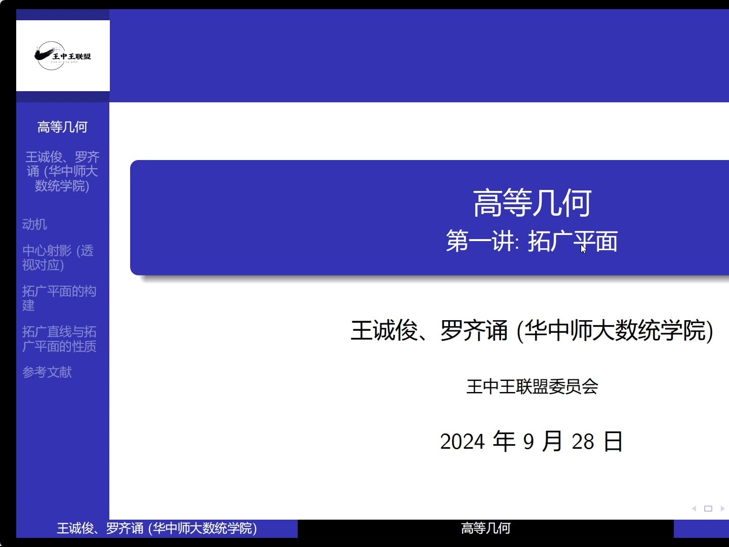 【射影几何在高中数学中的应用】高等几何理论课第一讲:拓广平面哔哩哔哩bilibili