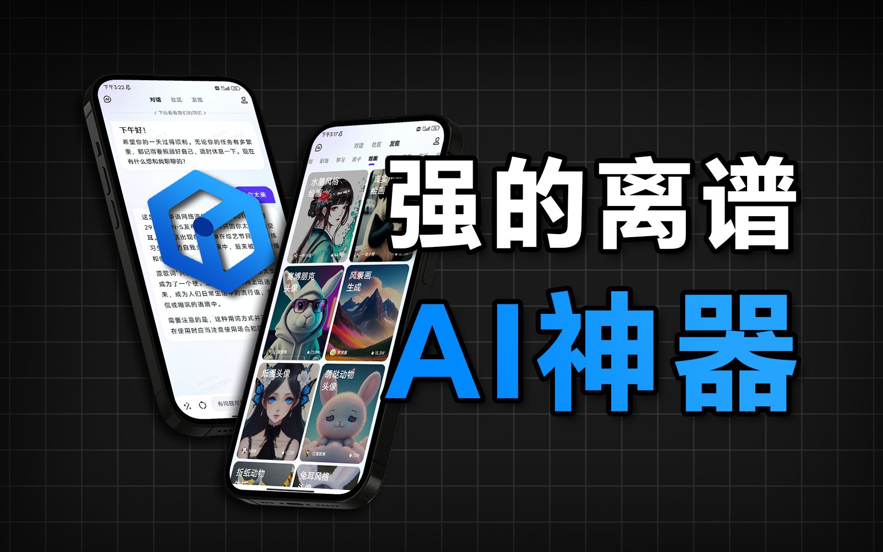 这才是我想要的全能AI!文心一言APP究竟有多离谱?哔哩哔哩bilibili