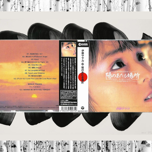 陽のあたる場所 Amazon.co.jp: 陽のあたる場所: Music
