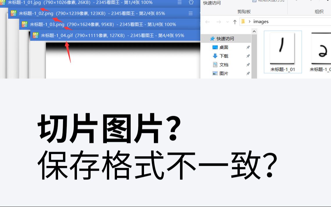 ps 切片详情长图片格式保存不一致解决方法佛系99哔哩哔哩bilibili