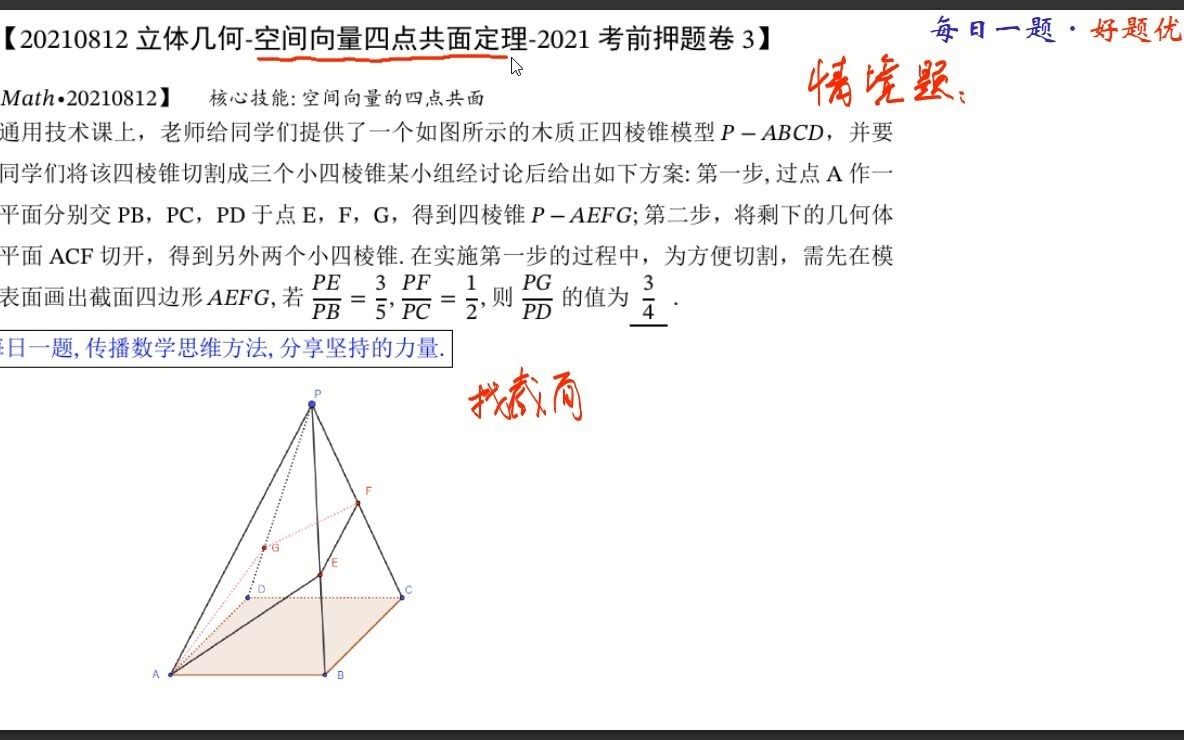 0812立体几何空间向量四点共面定理考前预测哔哩哔哩bilibili