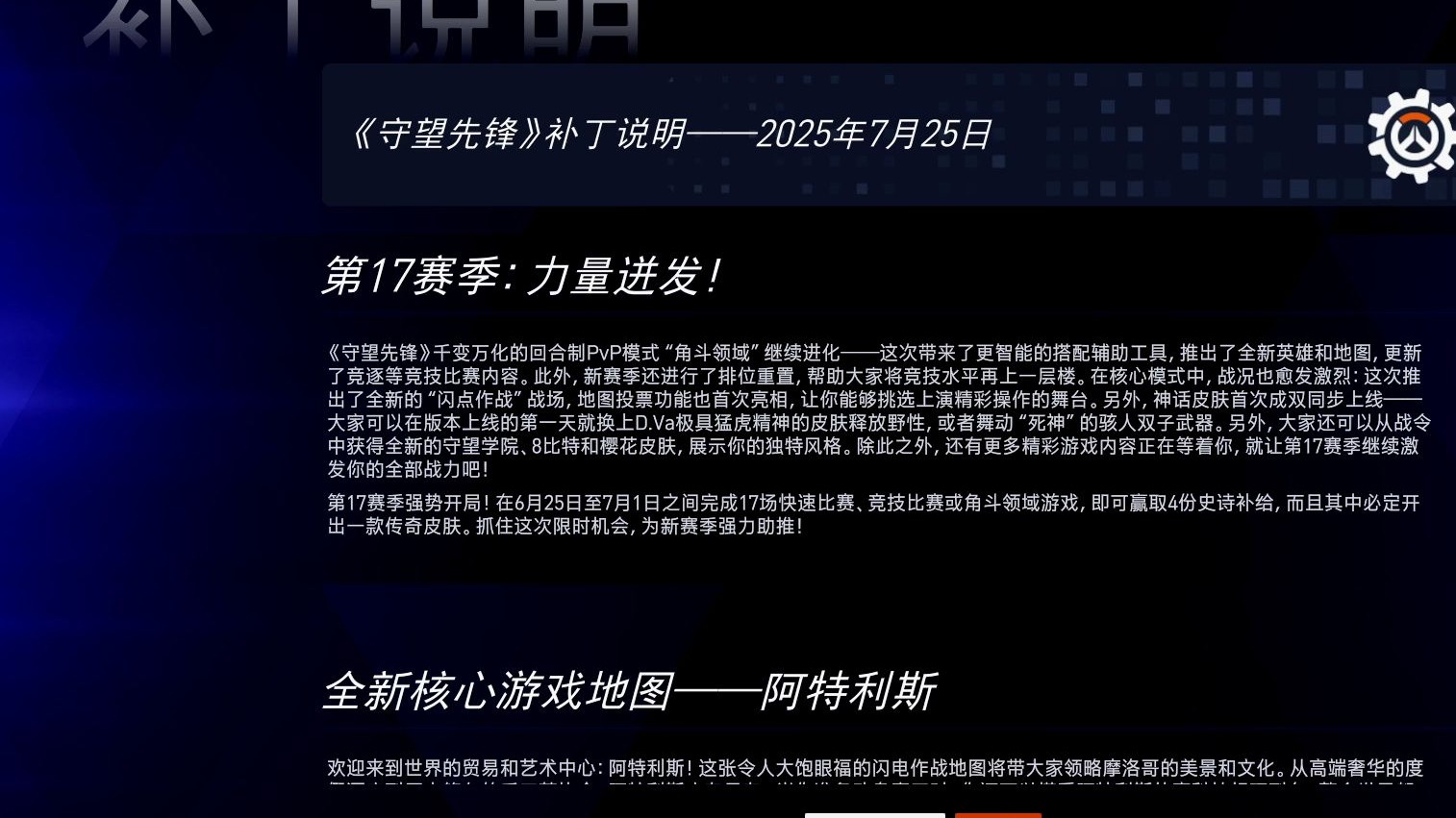 守望先锋更新公告_守望先锋更新公告怎么关闭