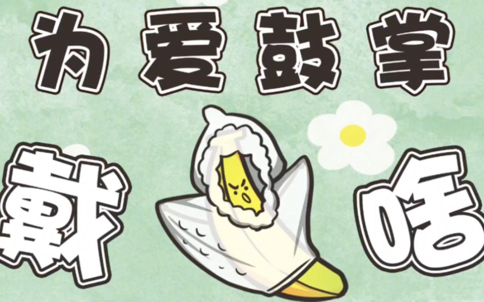 小雨衣都不会选,还怎么快乐的为爱鼓掌?