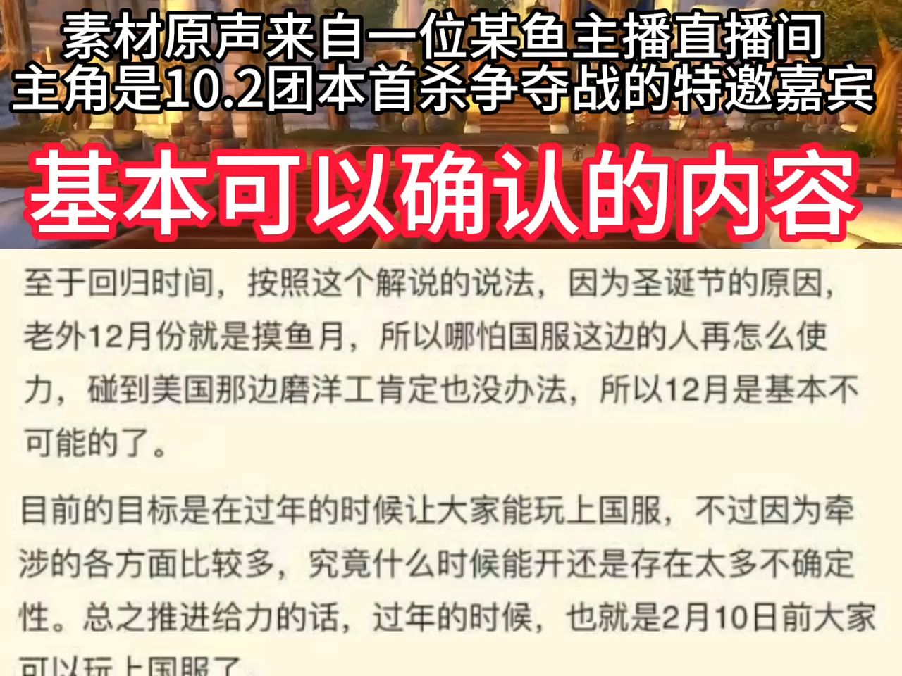 国服最新回归消息爆料:某嘉宾透露有望春节前回归网络游戏热门视频