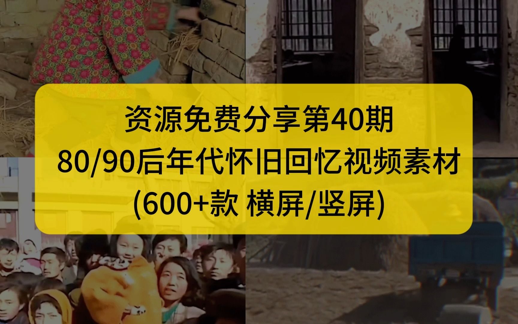 80/90后年代怀旧回忆视频,怀旧类自媒体短视频素材合集