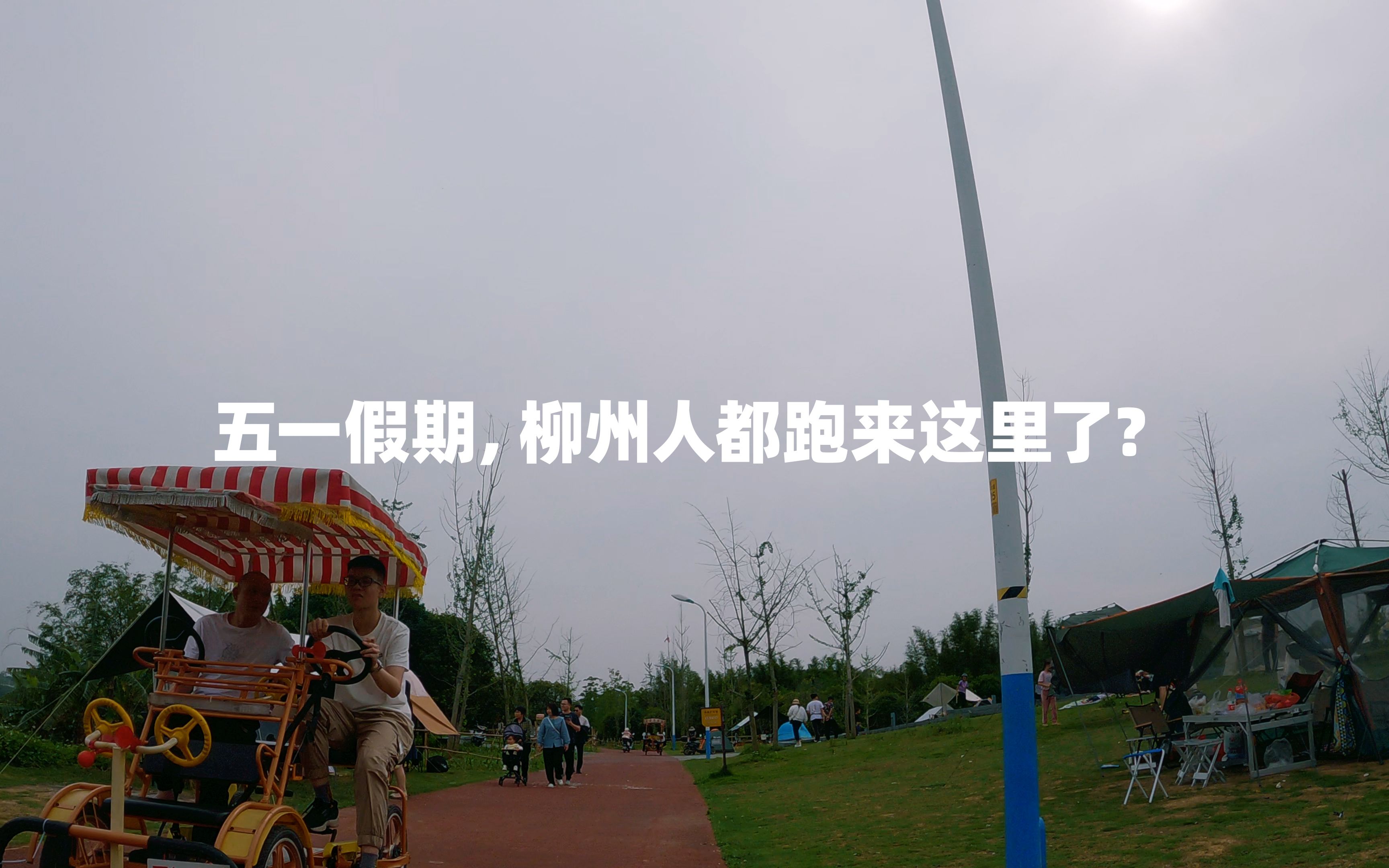 今年五一小长假,柳州市中心人头挤挤,柳州本地人会去哪过小长假?哔哩哔哩bilibili