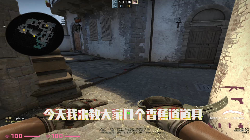 活动作品csgo你需要学会的几个香蕉道高阶道具