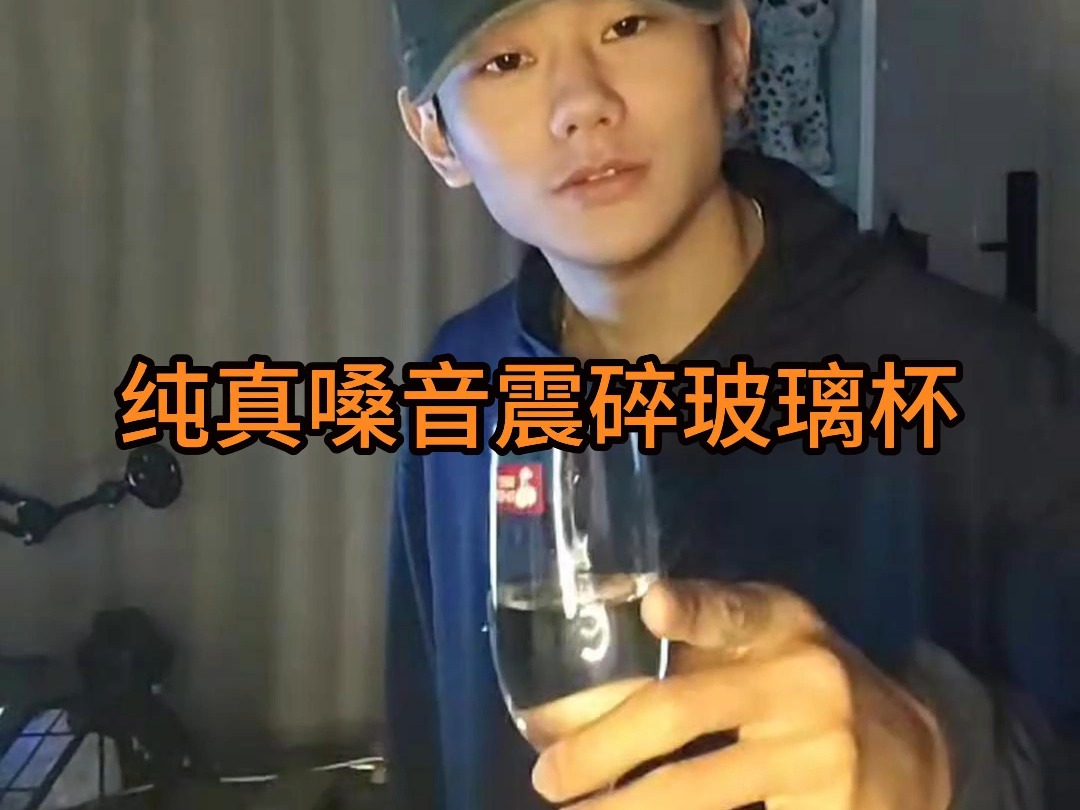 震惊!用纯真的嗓音居然能震碎玻璃杯!哔哩哔哩bilibili